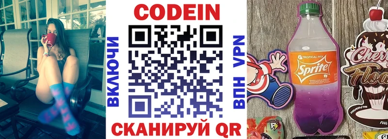 Кодеин напиток Lean (лин)  Менделеевск 